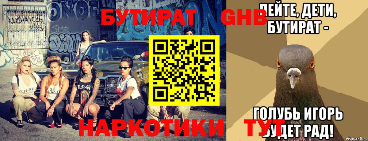 БУТИРАТ BDO  Вход с VPN  Мирный 