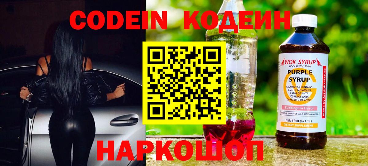 Кодеин напиток Lean (лин) Мирный