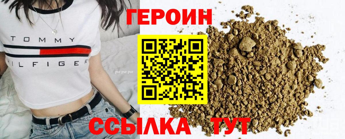 Героин VHQ  Вход с VPN  Героин  Мирный 