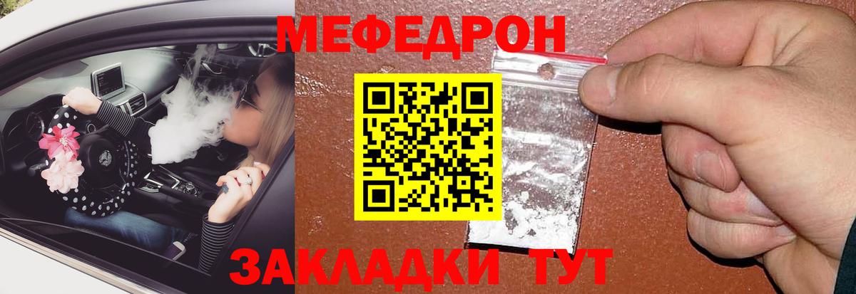 Меф мяу мяу мука Мирный