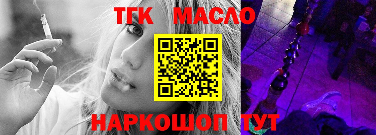 ТГК THC oil  Вход с VPN  Мирный 